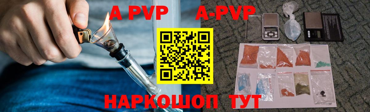 APVP Crystall Тверь