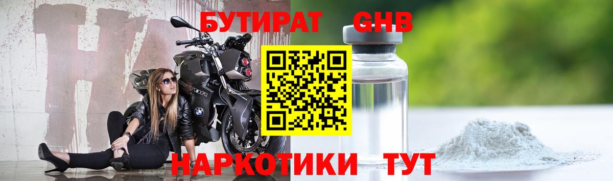 Тверь  БУТИРАТ жидкий экстази  Вход с VPN 
