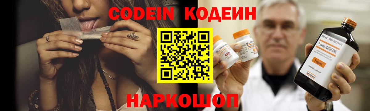 Тверь  Кодеин Purple Drank  Вход с VPN 