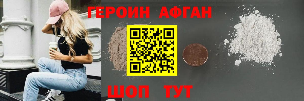 ГЕРОИН Афган Тверь