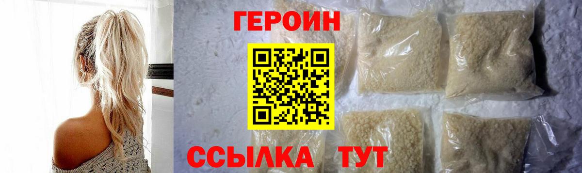 Героин  Вход с VPN  Тверь  ГЕРОИН VHQ 