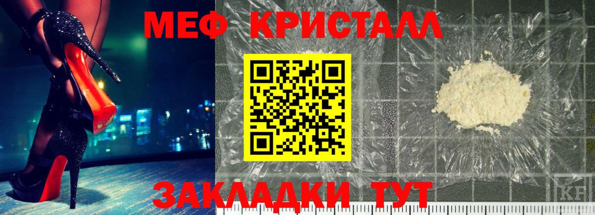 Мефедрон кристаллы Тверь