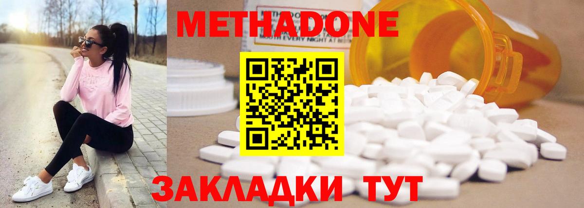 МЕТАДОН methadone Тверь