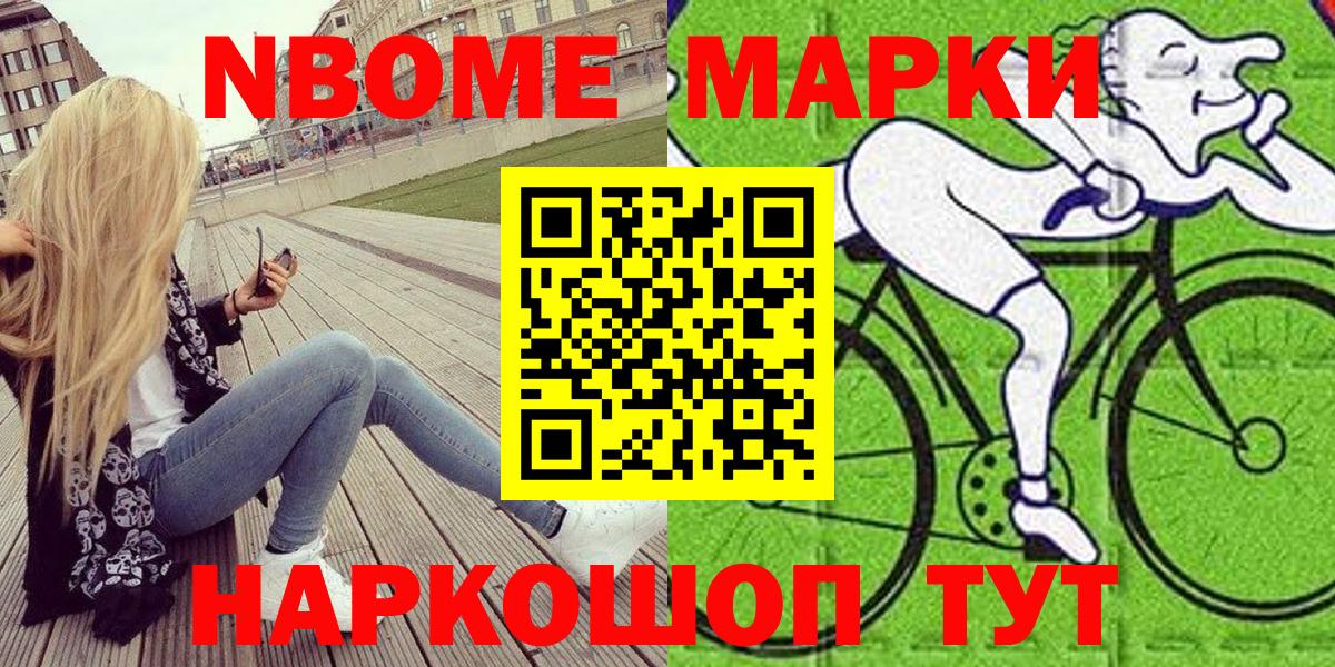 Марки N-bome 1,5мг Тверь