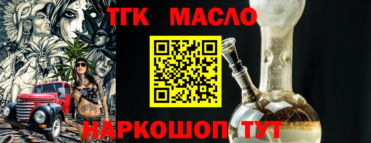 Тверь  Дистиллят ТГК концентрат  Вход с VPN 