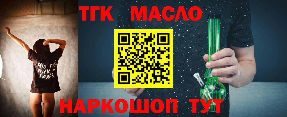 ТГК THC oil Тверь